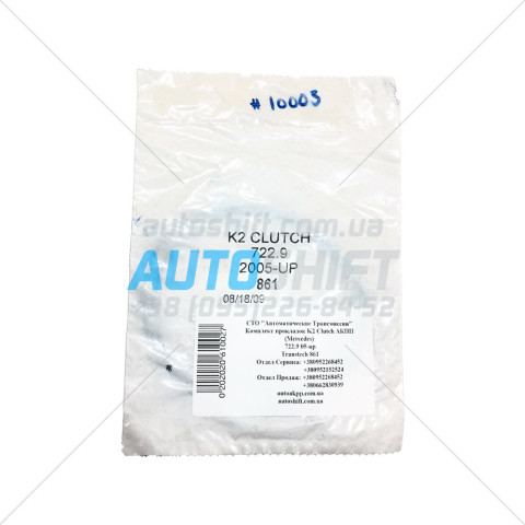 Комплект прокладок K2 Clutch АКПП 722.9 Transtech 861